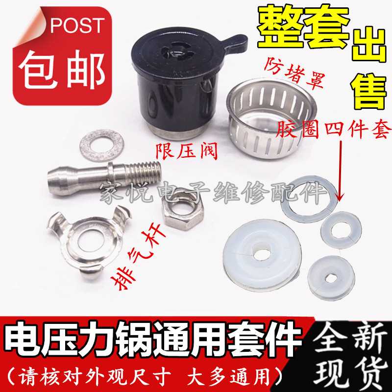 现货速发电压力锅锅盖配件排全一套装螺丝防堵罩三角架