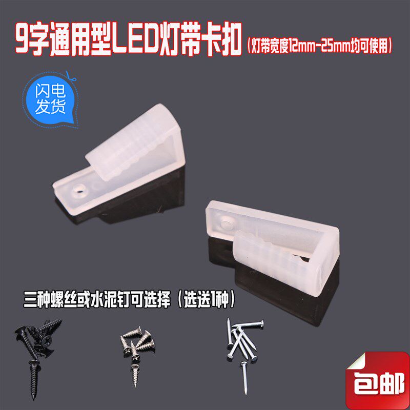 现货速发5050/528/014/570灯带卡子通用卡扣固定夹挂扣圆形吊顶伴