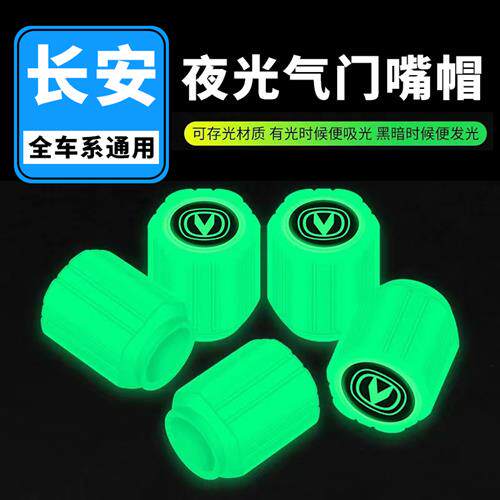 现货速发适用长安CS5CS55CS75夜光气嘴帽汽车摩托电动车真空胎气