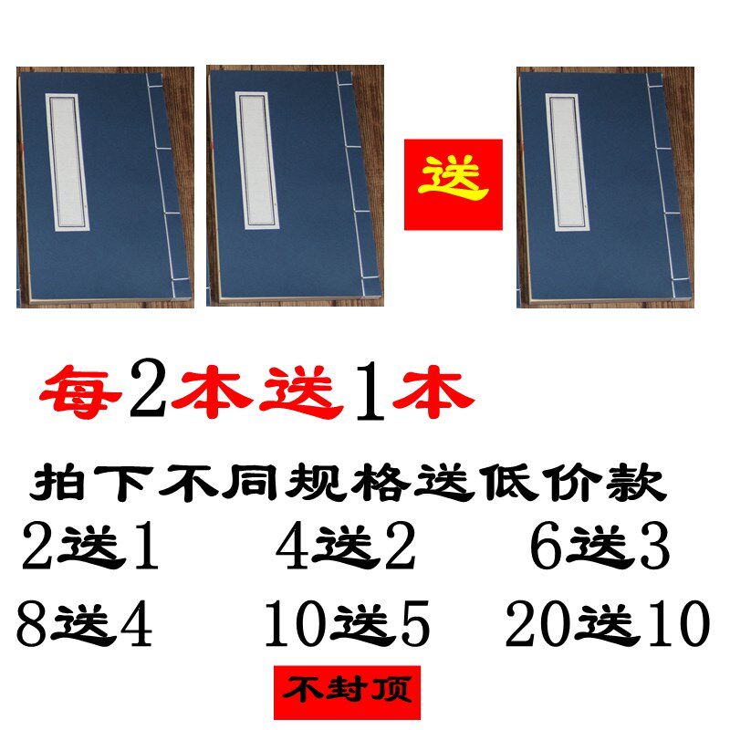 现货速发空白抄经本八行十行小楷宣纸仿古空白线装本硬笔初学者毛