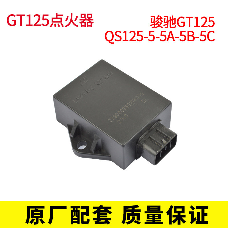 现货速发摩托车骏驰GT125点火器Q25-5-5A-5B-5C 国二 国三点火器
