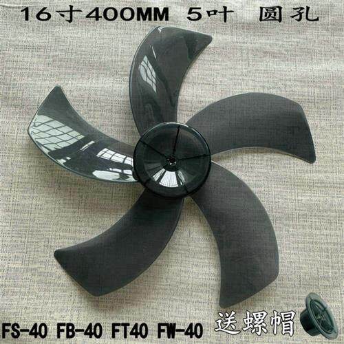 现货速发适用电风扇扇叶FS40-8/1C/1CR落地扇台扇壁扇风叶叶子叶