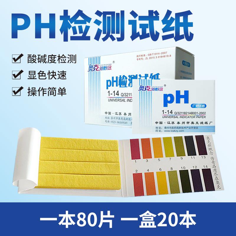 现货速发酸碱性ph鱼缸水质检测卡纸酵素尿酸唾液羊水检ph值测试卡
