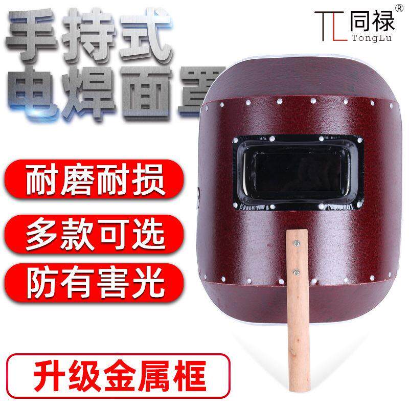 现货速发焊工面罩面具手持式焊帽纸板片轻便氩弧焊防护水加大宽厚