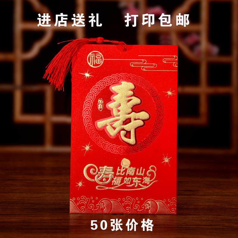 现货速发祝寿生日请帖老人过寿请柬中式寿宴贺寿邀请函中国风202