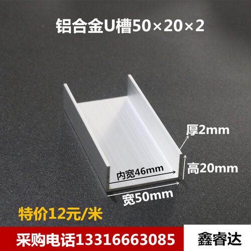 速发6轨铝槽u型槽50*20*2内宽4导mmu行条 玻璃固定槽