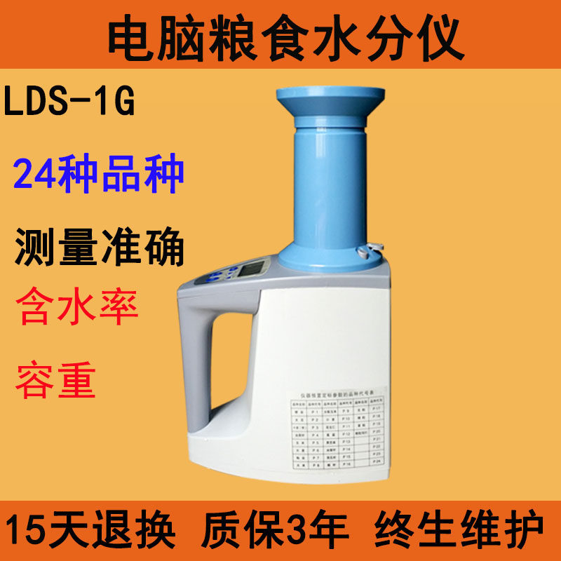 现货速发双丰粮食水分测量仪含水测定仪小麦玉米菜籽水稻湿度快速