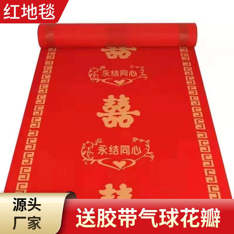 速发结婚红地毯+红地毯一次性结婚地毯批发婚礼加厚防滑大红色喜