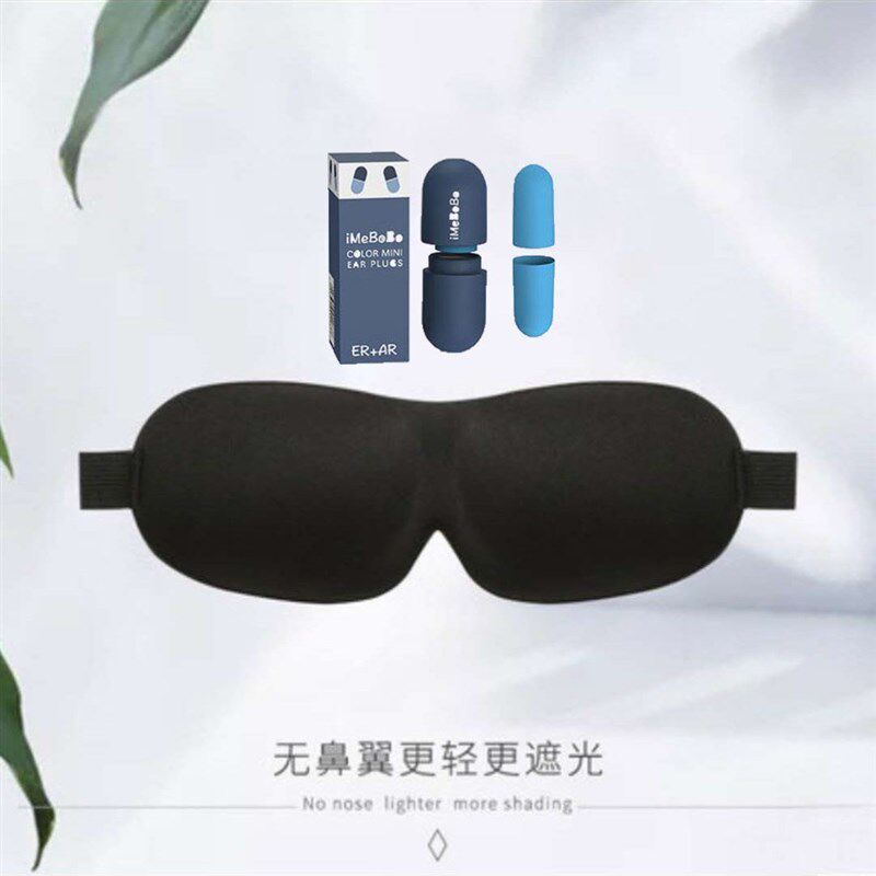 现货速发耳塞眼罩套装睡觉神器防噪音隔音缓解疲劳遮光降噪男通用