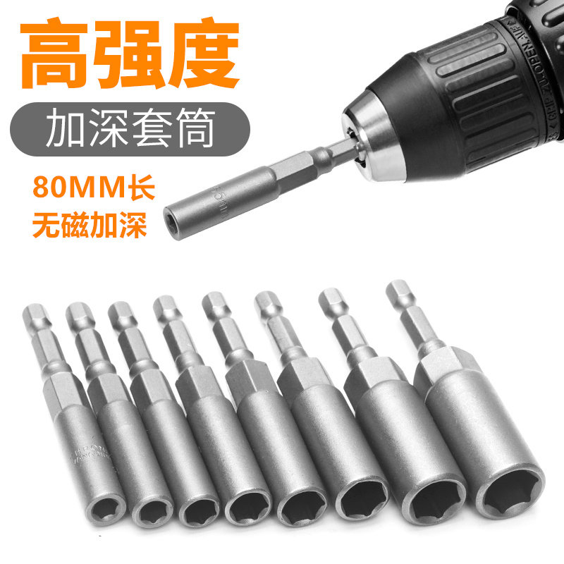 现货速发电动扳手套筒头套装批头8mm内六角加深全套手电钻组合螺