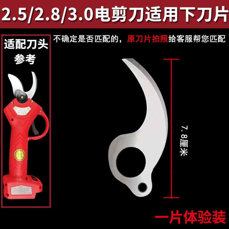现货速发电动修枝剪刀配件刀片锂电充电式电剪刀刀头园林果树剪树