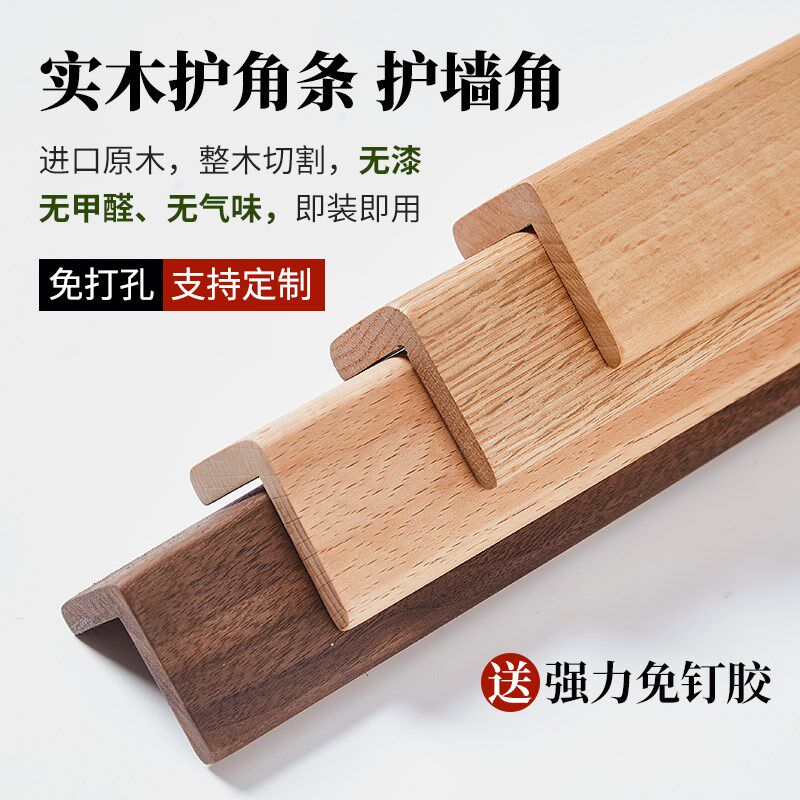 现货速发实木护墙角保护条护角条客厅装饰装修墙面转角防撞条直角