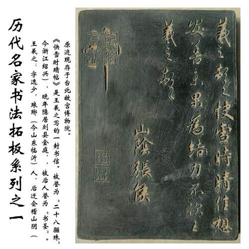 仿古砖雕东晋王羲之快雪时晴帖小碑刻砖雕拓板拓片模具书法拓印
