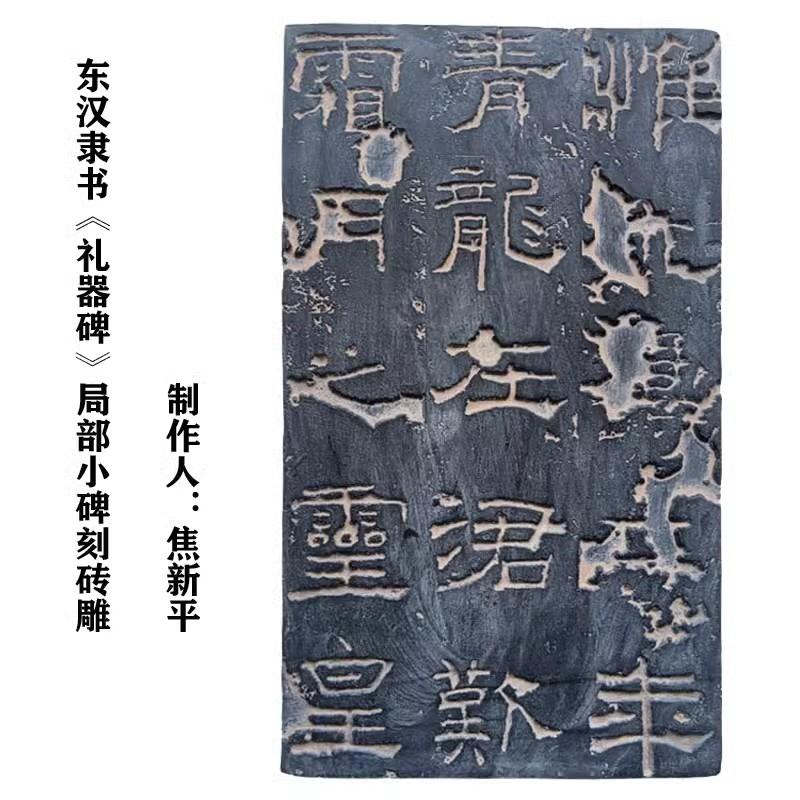书法拓板碑帖拓片瓦当传拓礼品碑