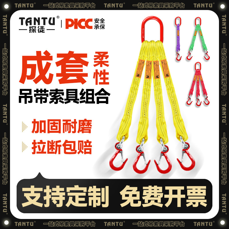 起重柔性吊带吊绳1/2/3/4腿吊装带成套组合吊具吊环吊钩挂钩3/5吨