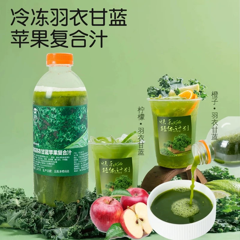 HPP冷冻羽衣甘蓝果蔬汁NFC