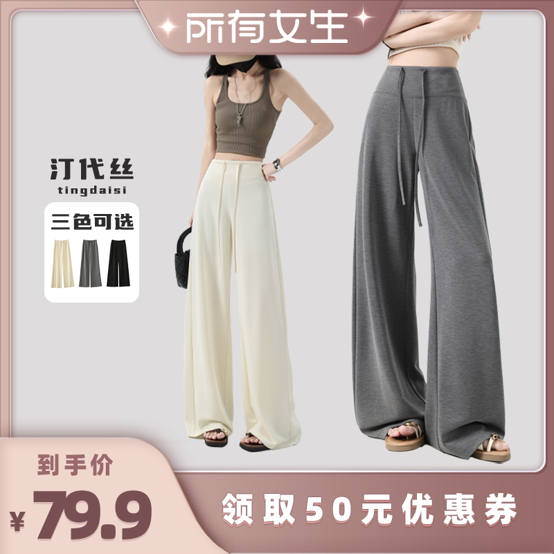 【所有女生直播间】汀代丝/Tingdaisi窄版阔腿裤