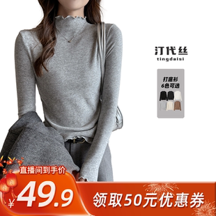 【所有姐姐的衣橱直播间】汀代丝/Tingdaisi木耳边打底衫