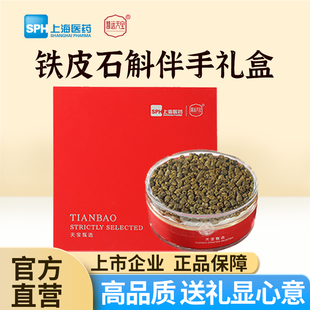 上药慧远天宝铁皮石斛枫斗安徽产地官方正品养生茶伴手礼盒精品装