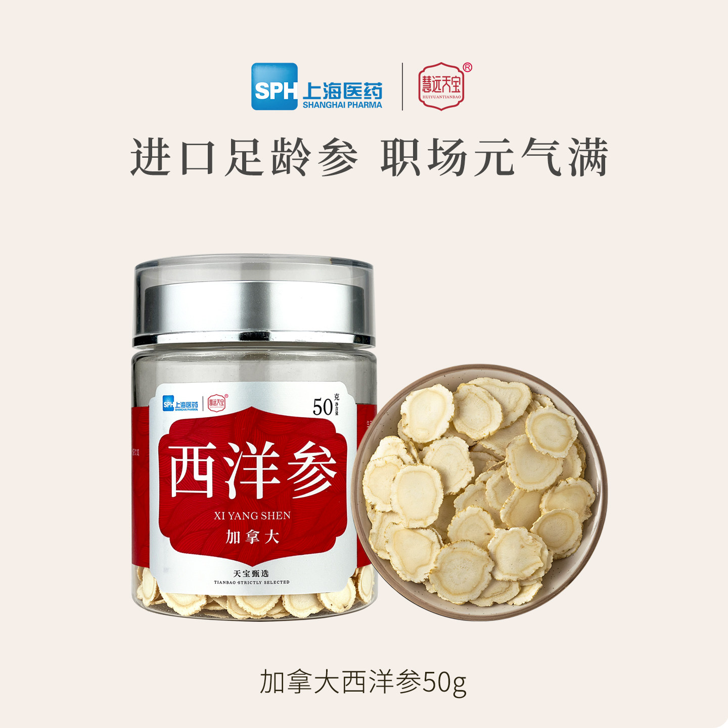 上海医药加拿大西洋参切片正品