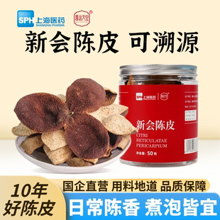 【每日秒杀】上药慧远天宝新会陈皮十年老陈皮干官方旗舰店正品