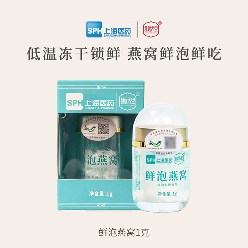 上药慧远天宝鲜泡鲜吃马来燕窝