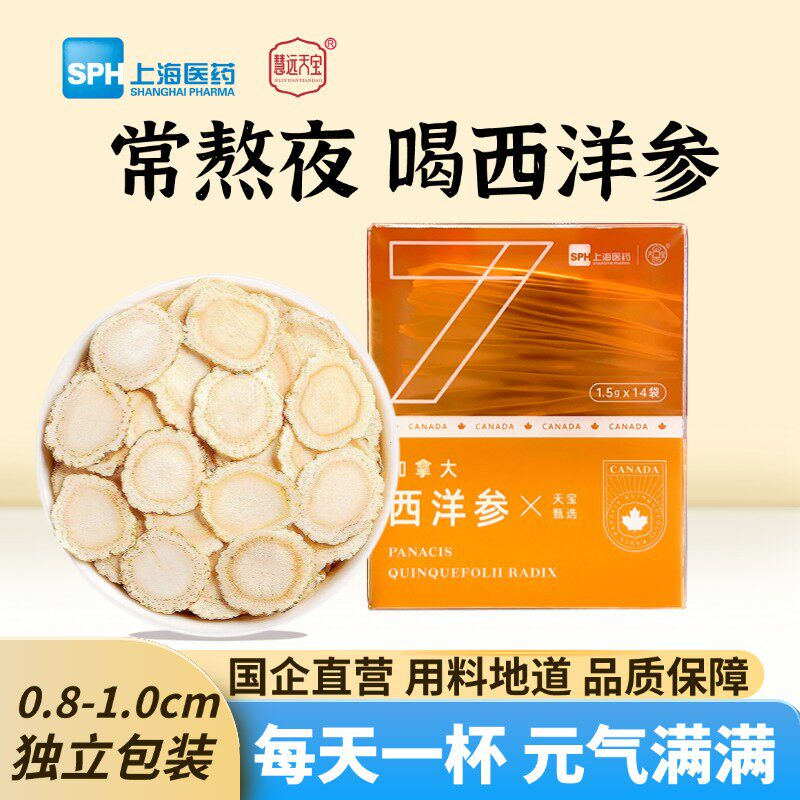 慧远天宝西洋参切片花旗参加拿大西洋参片进口大片便携独立装含片