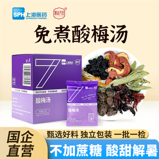 上药慧远天宝酸梅汤原材料包乌梅山楂陈皮茶酸甜清爽解腻免煮正品