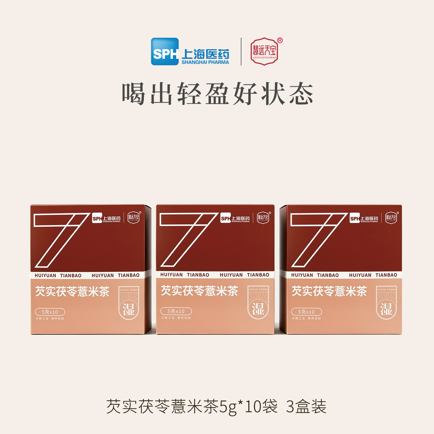 上海医药红豆薏米茶远离湿气