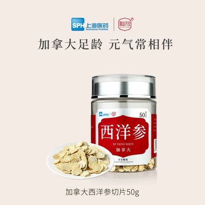 上药慧远加拿大西洋参切片旗舰店