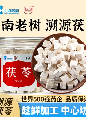 上药慧远天宝云南白茯苓块中心丁200g新鲜干货泡水官方旗舰店正品