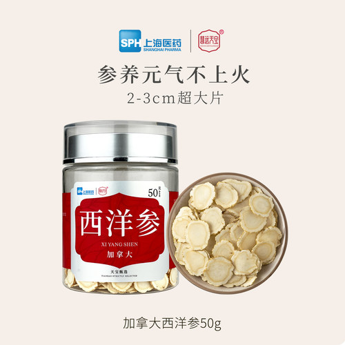 上药慧远加拿大切片西洋参不上火