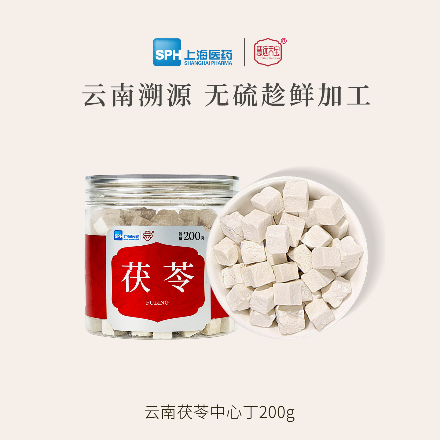 上药慧远天宝云南白茯苓块中心丁200g新鲜干货泡水官方旗舰店正品