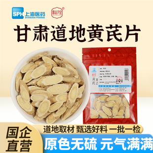 【每日秒杀】上药慧远天宝甘肃黄芪片10克