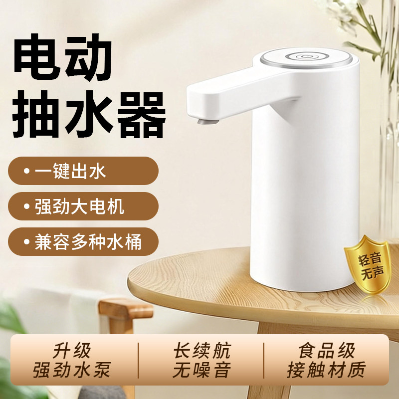 抽水器桶装水电动抽水器饮水机自动上水器纯净大水桶水泵取水