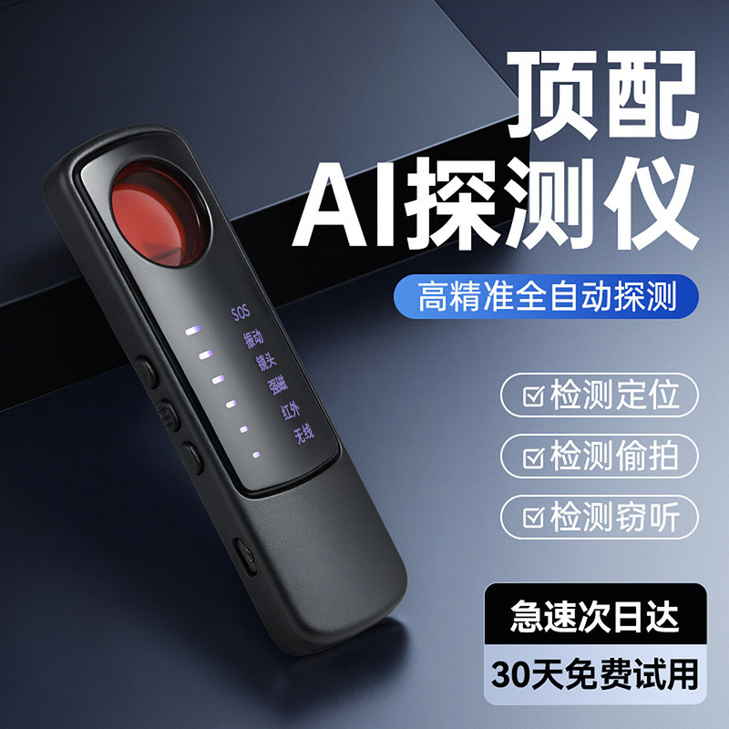 摄像头智能探测仪酒店汽车GPS检测反监控防偷拍窃听窥摄仪器