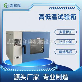 恒温实验箱恒温恒湿试验箱高低温实验机湿热老化高低温