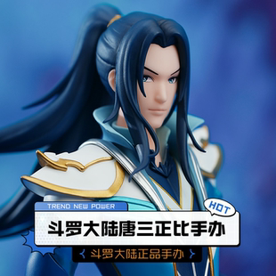 官方正版斗罗大陆唐三手办正比周边手办雕像腾讯视频摆件生日礼物