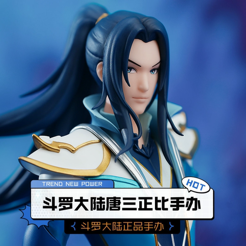 官方正版斗罗大陆唐三手办正比周边手办雕像腾讯视频摆件生日礼物