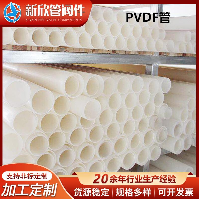 扬中生产销售PVDF管PVDF塑料管材管件规格齐全支持定制
