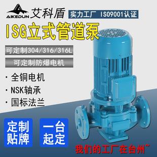 ISG型立式 IRG 单级单吸离心泵增压用冷热水循环泵管道泵冷冻水泵