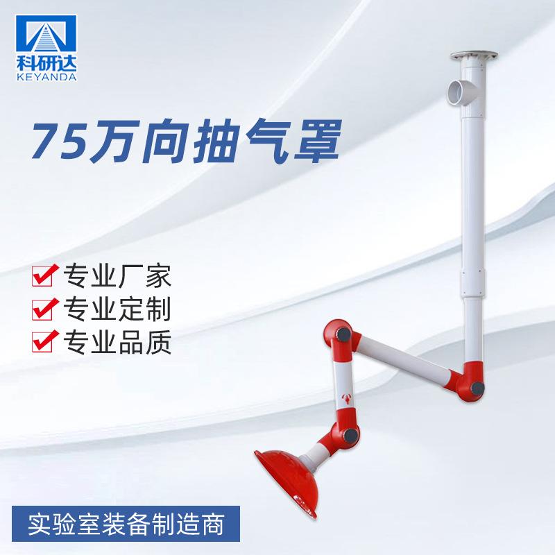 厂家供应pp万向罩实验室排风换气排烟设备万向吸风罩三节抽风罩
