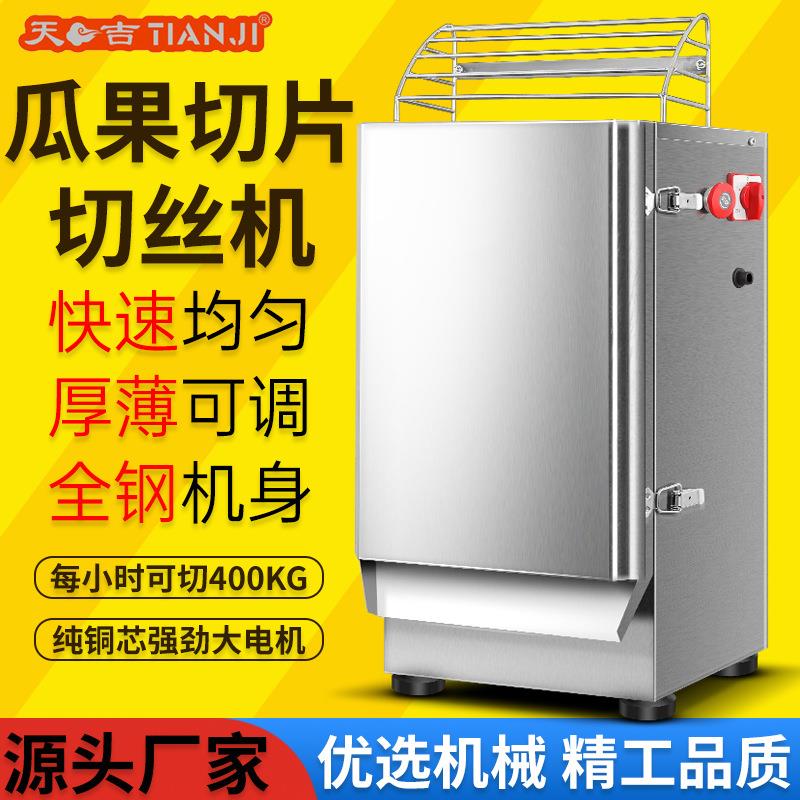 瓜果切片机不锈钢商用电动萝卜土豆黄瓜青瓜辣椒多功能切丝机自动