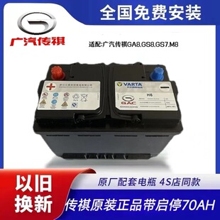 广汽传祺原厂原装启停汽车蓄电池电瓶适配GS5.GM8.GS7.GS8AGM70Ah