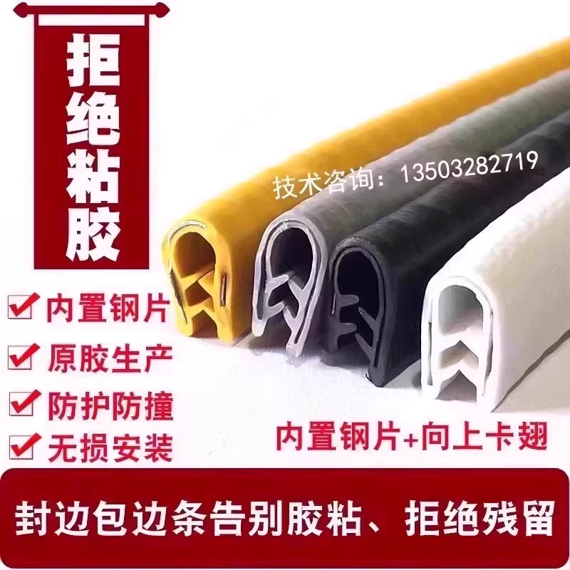 自夹紧免粘贴U型卡条橡胶密封条