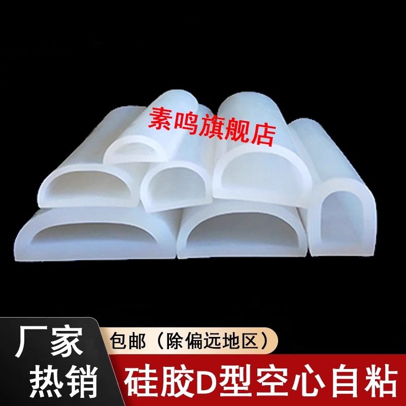 D型半圆自带背胶硅胶半透明胶条