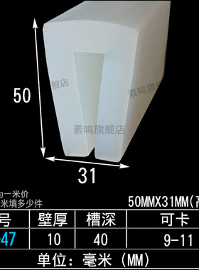 50*31mmU型硅胶透明一口玻璃钢板机械边缘防撞防水防割u形密封条