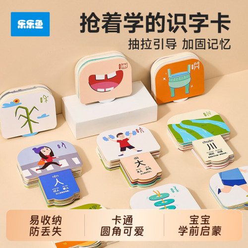 乐乐鱼识字认字卡片蒙益智玩具