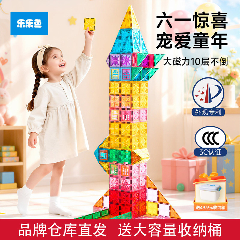 乐乐鱼星光磁力片儿童彩窗磁吸积木男女孩益智玩具