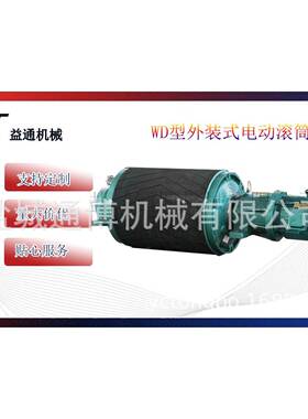 行星齿硬面包PCY胶外置式动滚筒直径400mm宽8带00m电m